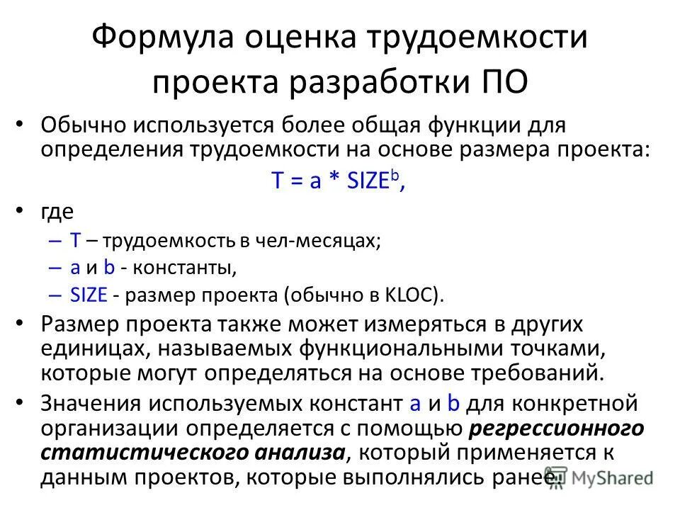 Снижение трудоемкости. Снижение трудоемкости формула. Трудоемкость изготовления единицы продукции формула. Модель экспоненциального сглаживания. Определить снижение трудоемкости.