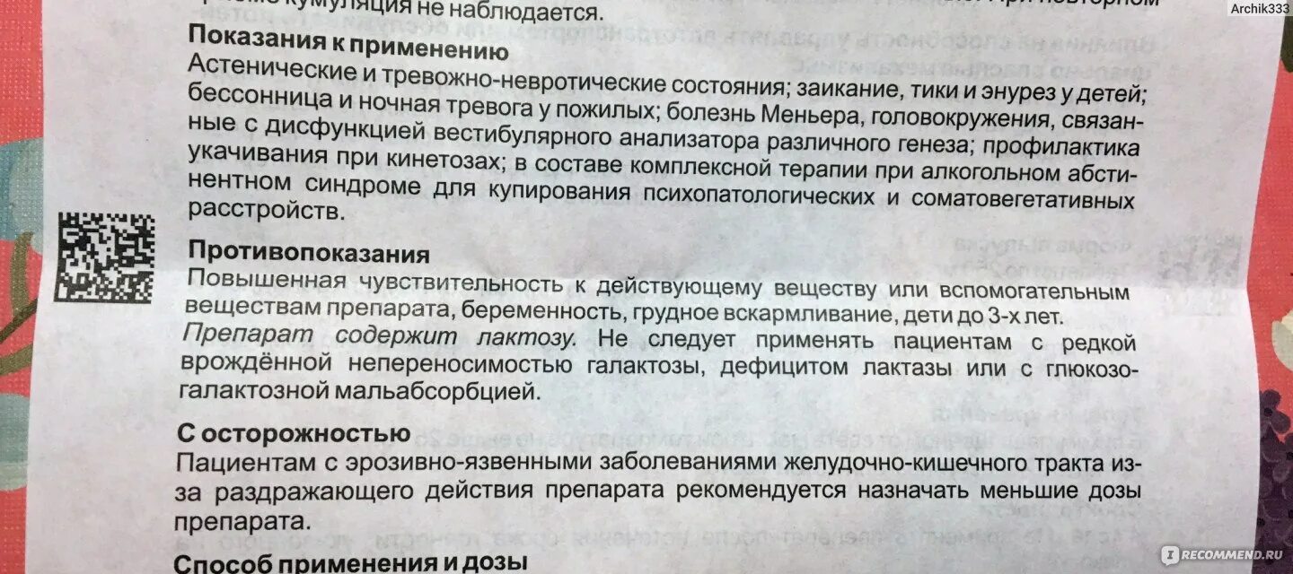 Сколько раз пить фенибут. Фенибут противопоказания к применению. Побочные действия препарата фенибут. Фенибут противопоказания и побочные действия. Фенибут Фармакологическое действие.