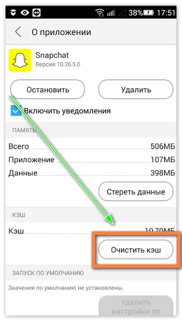 Как отключить снапчат. Как восстановить удаленные фото в снапчате. как удалить кэш в снапчате. как очистить кэш в снапчате. как очистить кэш в snapchat.