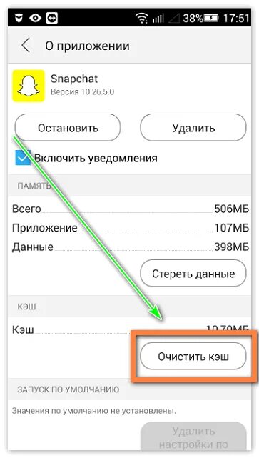 Как удалить снэпчат. Как очистить кэш в snapchat. Снепчат очиститькэш. Как очистить кэш снэпчат. Как почистить кэш в снапчате.