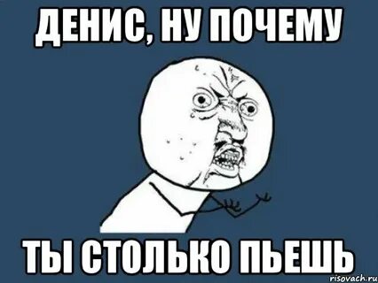 Познакомиться почему а