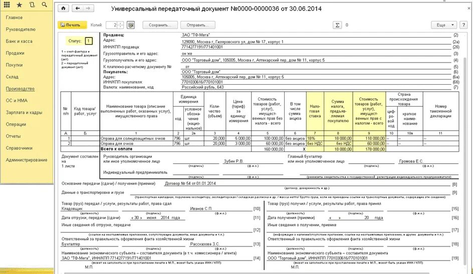 Статус 01 или 08. УПД форма 2. УПД организация без НДС образец. УПД универсальный передаточный документ от ИП. УПД статус 1 и статус 2.