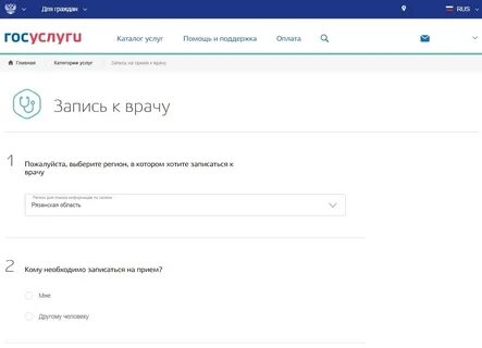 Уровни записи в госуслугах