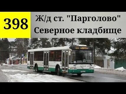 398 автобус расписание троицк