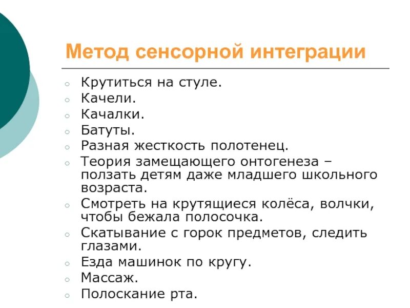 Сенсорная интеграция. Метод сенсорной интеграции. Сенсорная интеграция для детей. Нарушение сенсорной интеграции. Методики интеграции