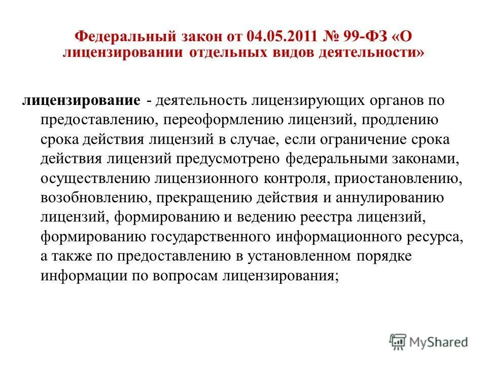 05 2011. 99 фз о лицензировании. 05. 05 2011. 04.