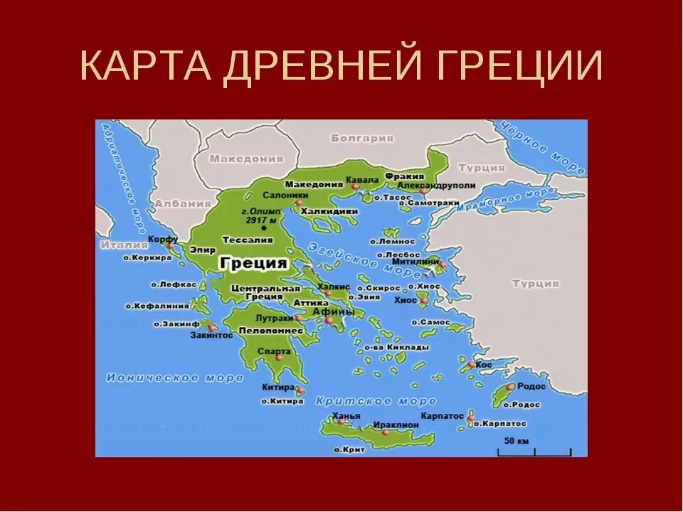 Греческое название земли