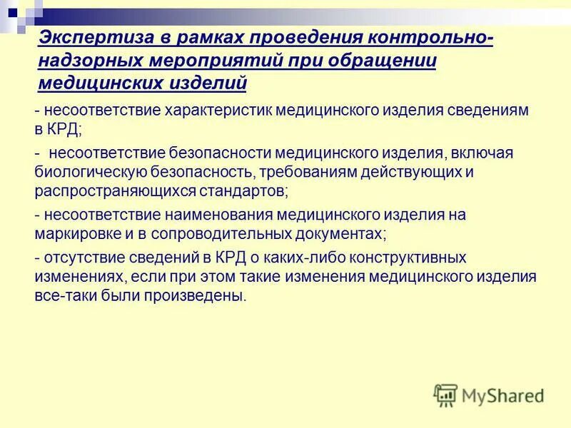 характеристика медицинских изделий