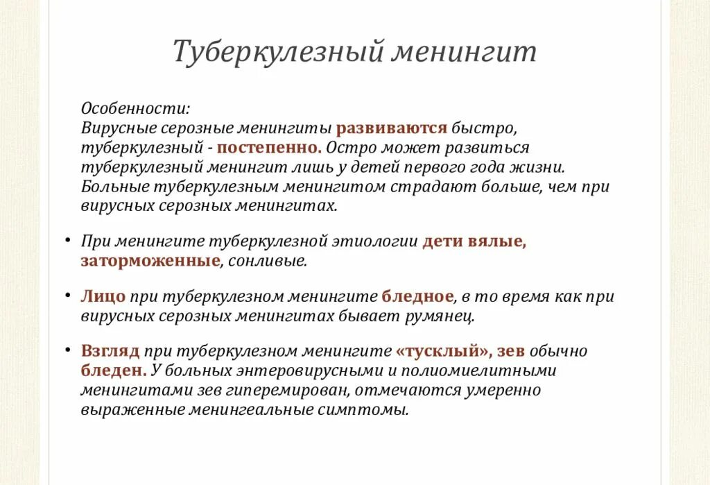 Туберкулезный менингит особенности течения. Причины менингита кратко. Туберкулезный менингит симптомы. Лечение туберкулезного менингита. Что такое менингит симптомы