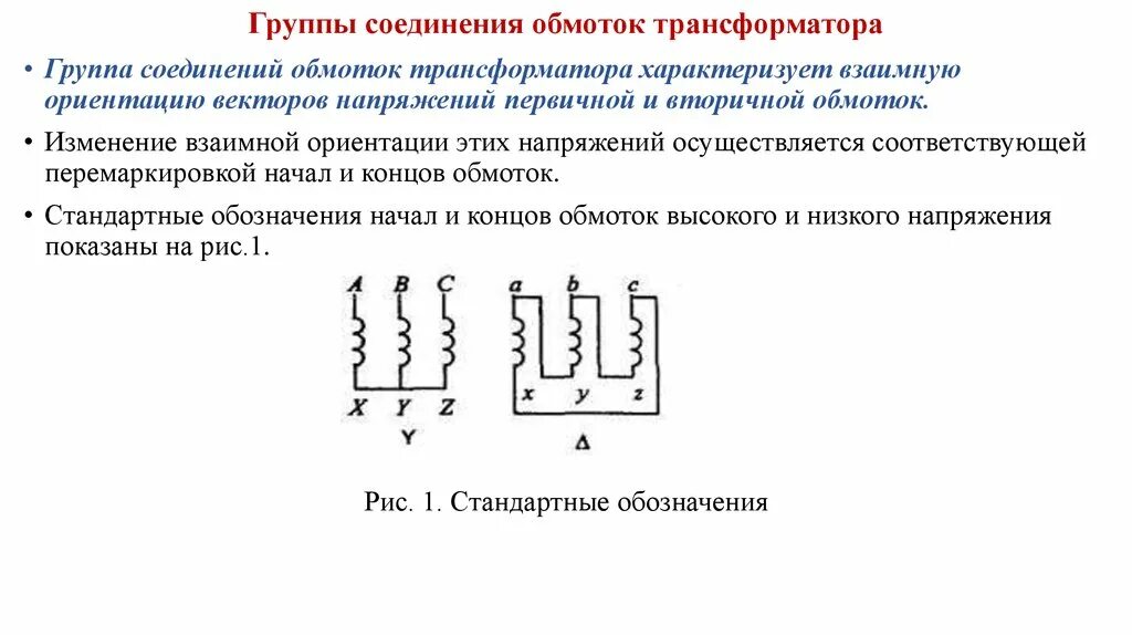 Группы соединения обмоток трансформатора. Параллельное соединение трехфазных обмоток трансформатора. Схема подключения силового трансформатора. Схемы соединения силовых трансформаторов.