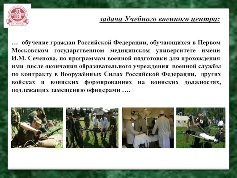 Задача военной подготовки. Обучение по программам военной подготовки. План военной подготовки в России. Военная программа. Военных учебных сборов для обучающихся.