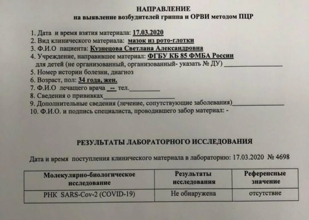 Отрицательный тест на коронавирус. Справка положительный тест на коронавирус. Результат теста на коронавирус отрицательный. Тесть на картона вирус палажительный. Тесты ответы коронавирус