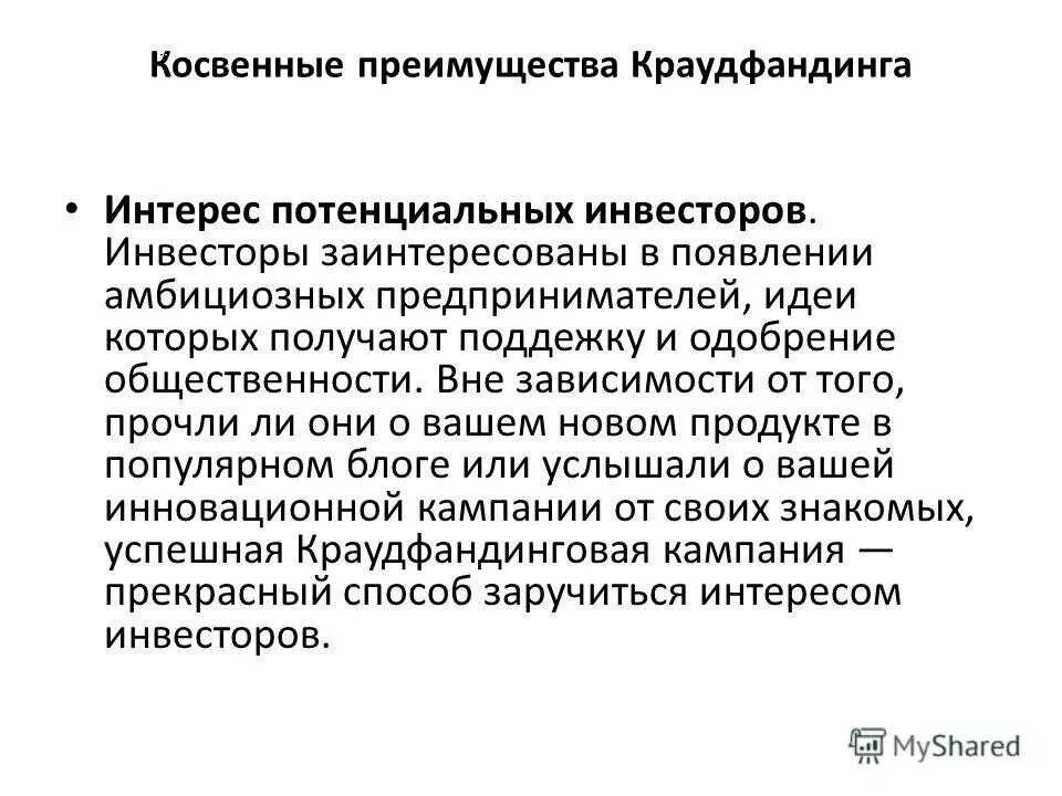 К методу финансирования краудфандинг имеет отношение. Краудфандинг российские площадки на личные нужды. плюсы и минусы краудфандинга. преимущества недостатки краудфа краудфандинга. краудфандинговые платформы преимущества и недостатки.