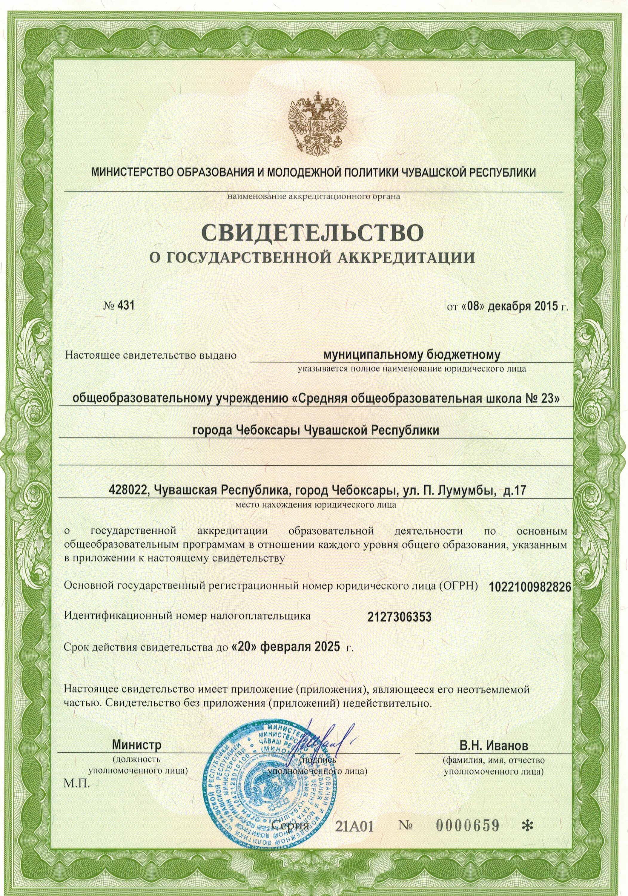 гос аккредитация образовательной программы это. свидетельство об аккредитации образовательного учреждения. медицинская лицензия перманентный макияж. свидетельство об аккредитации образовательной деятельности. срок действия государственной аккредитации образовательной организации.