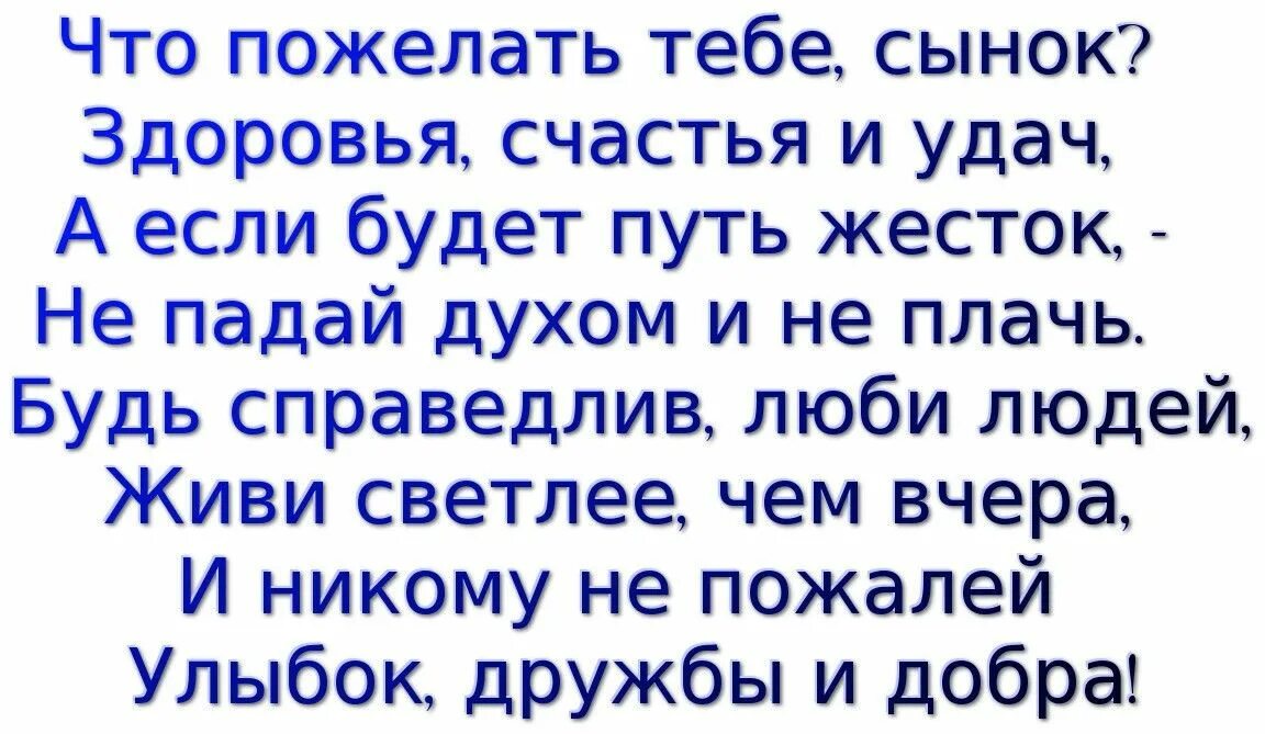 Сынок ты помыл текст