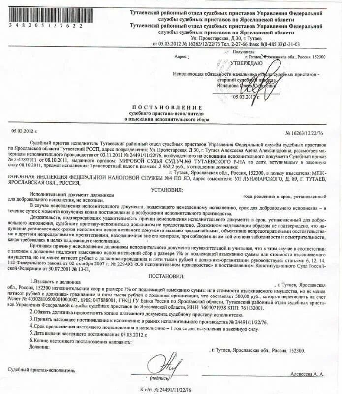 Ст 112 об исполнительном производстве. Постановление судебного пристава о взыскании исполнительского сбора. образец заявления судебным приставам о взыскании. образец постановления судебных приставов об исполнительном. постановление судебного пристава пример.