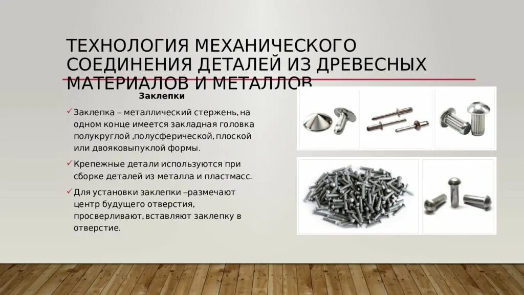 Технология соединения металлов. Паяние металлов. Технология соединения металлов. Соединения деталей из металлов пайкой. Термомеханический класс сварки схема.