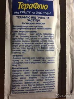 Можно пить просроченный терафлю