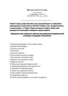 Аттестация по технологии 5 класс девочки 2024