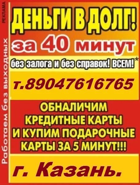 Минуты по доле. Деньги в долг. Казань деньги. Казань проспект Победы деньги в займы. Деньги в долг в Казани адреса.