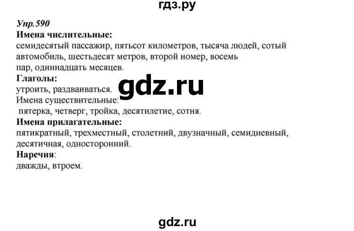 Русский язык 6 класс 590. Разумовская 6 класс. Разумовская упражнение 590. Русский язык 6 класс Разумовская упражнение 590.