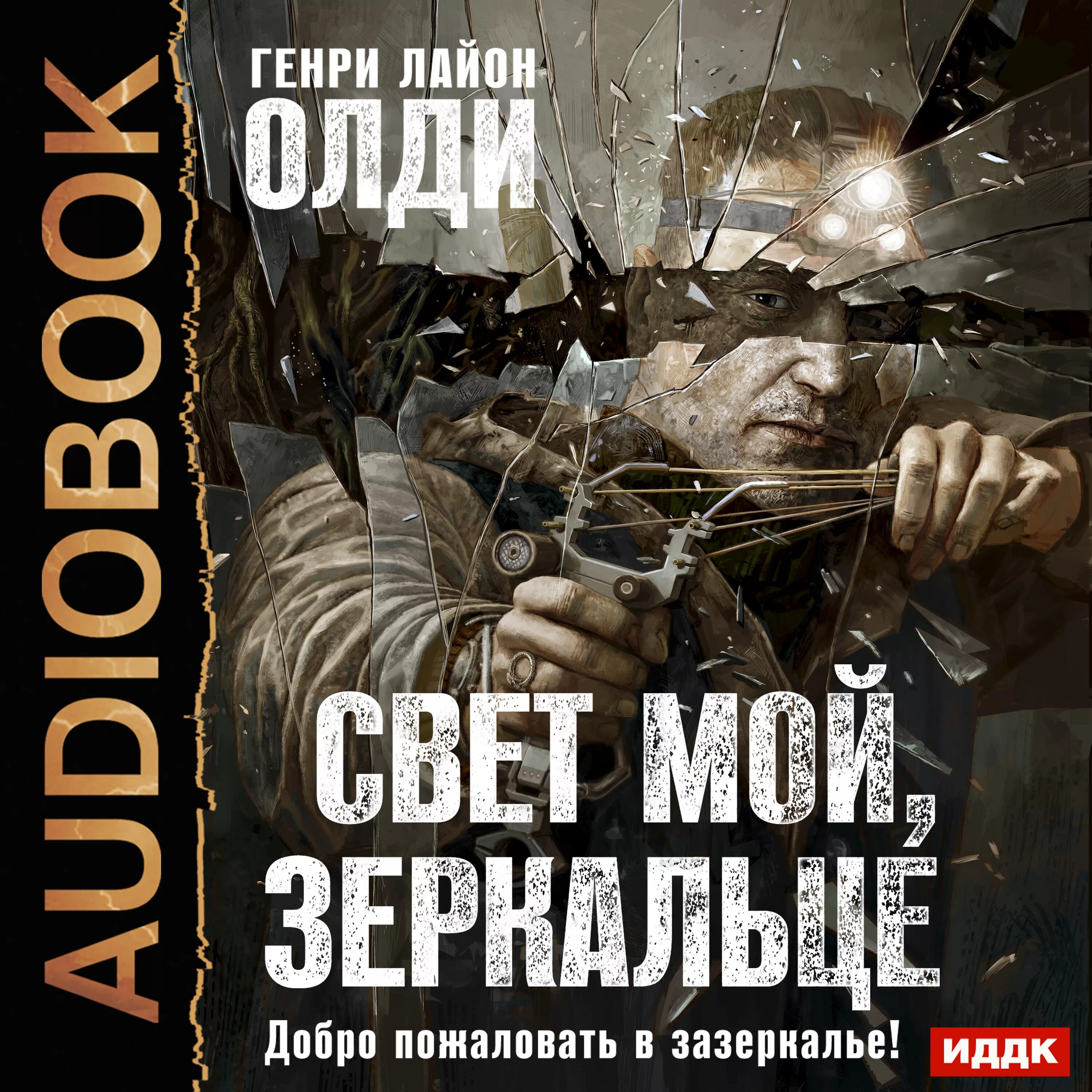 Слушать аудиокнигу свет мой. Слушать аудиокнигу свет мой. Свет всегда побеждает тьму. Снова любить книга. Люби книга.