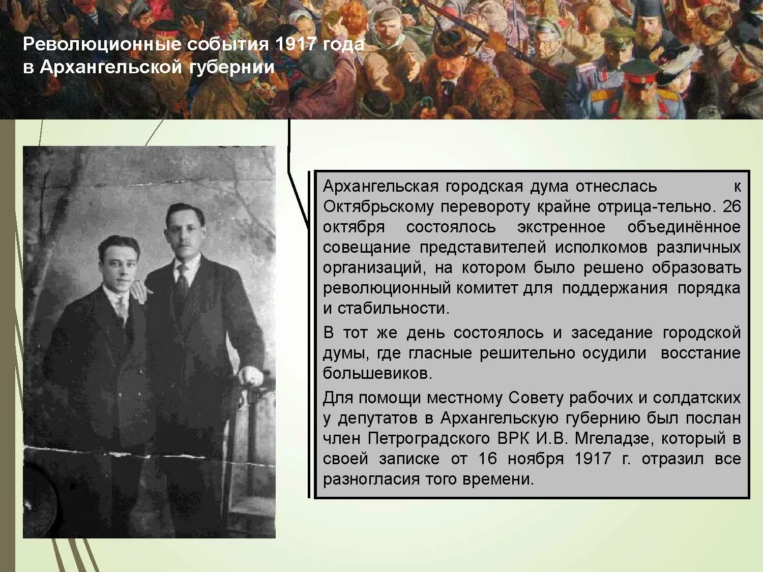 1917 Год события. Революционные события 1917 года. Революция в Архангельской губернии. События 1917 год год. К событиям 1917 года относится