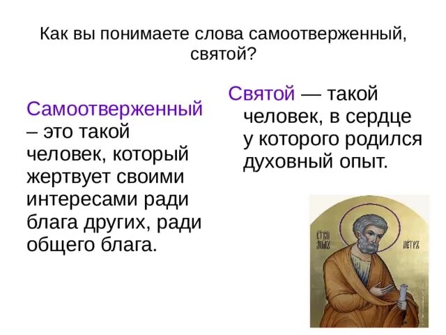 Самоотверженный цветок. Самоотверженность это. самоотверженный это. самоотверженный как вы понимаете это слово. как вы понимаете слово самоотверженность.