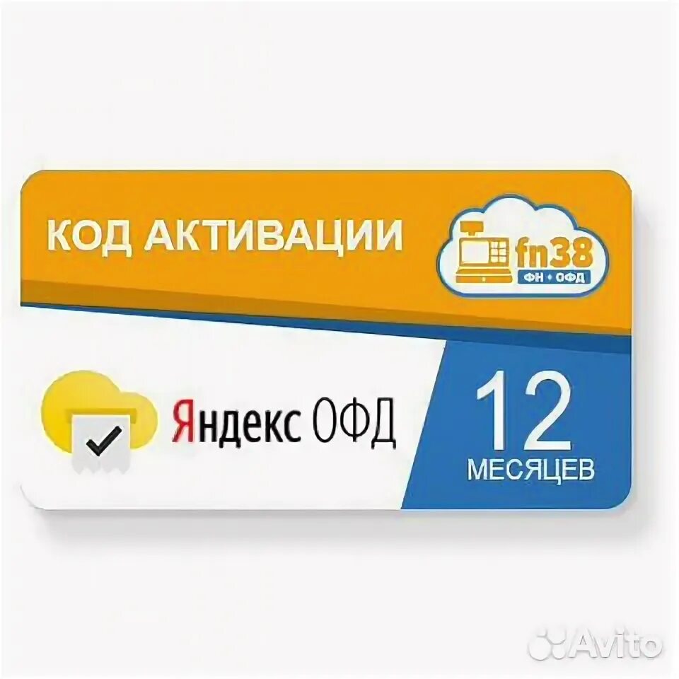 Код активации 1 офд. Код активации 1 офд