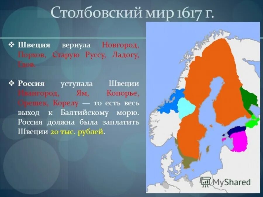 1617 году между россией. Столбовский Мирный договор 1617. 1617 Столбовский мир со Швецией. Столбовский мир со Швецией 1617 г карта. 1617 Столбовский мир условия.