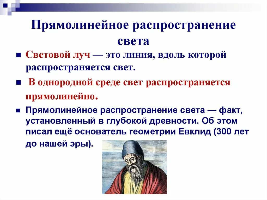 Закон прямолинейного распространения света объясняет. Pryamolineynoye rasprostraneniye sveta. Распространение света. Прямолинейное распространение. Закон прямолинейного распространения света.