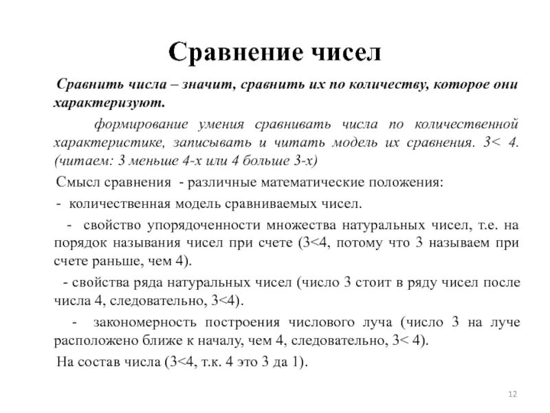 Количество сравнялось. Формирования умения сравнивать числа. Развитие понятия о числе. Развитие навыков сравнения чисел. Что значит сравнить числа.