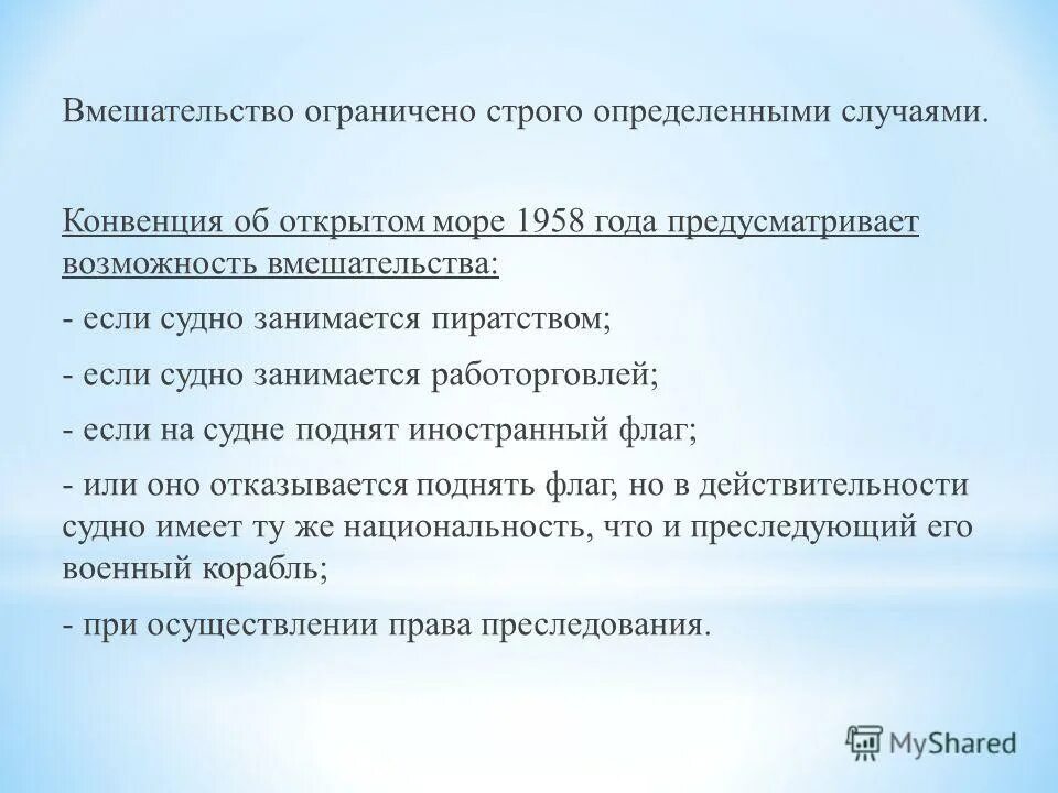 пиратство международное право. женевские конвенции по морскому праву 1958 г. конвенция об открытом море 1958 г. конвенция об открытом море 1958. женевская конвенция по морскому праву 1958.