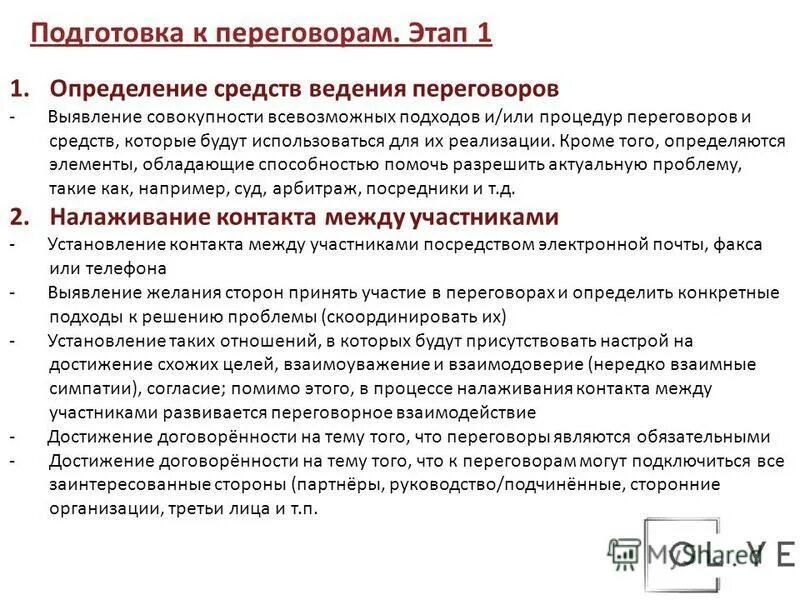 Методы и приемы ведения переговоров. Таблица функциональные стили речи русского языка. Речевой этикет доклад. Языковые средства для ведения разговора. Основные выразительные языковые средства.