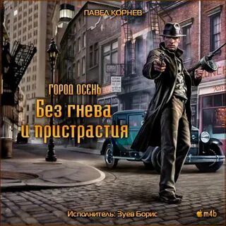 Книга город осень