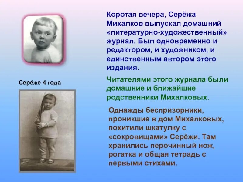 Однажды вечером сережа решил выйти на прогулку. Сообщение о Михалкове. Сережа Михалков. Биография Михалкова. Интересные факты о Михалкове 3 класс.