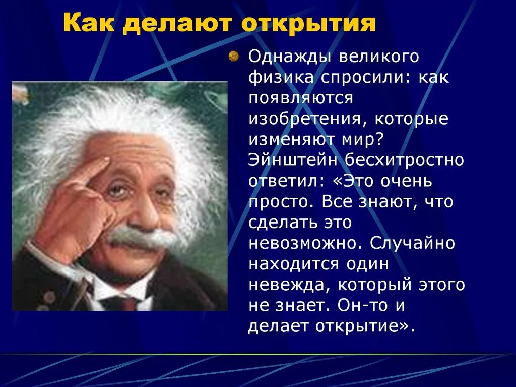 Открытия писателей. Интересные научные открытия. Великие научные открытия. Великие физики Великие открытия. Известные ученые физики.