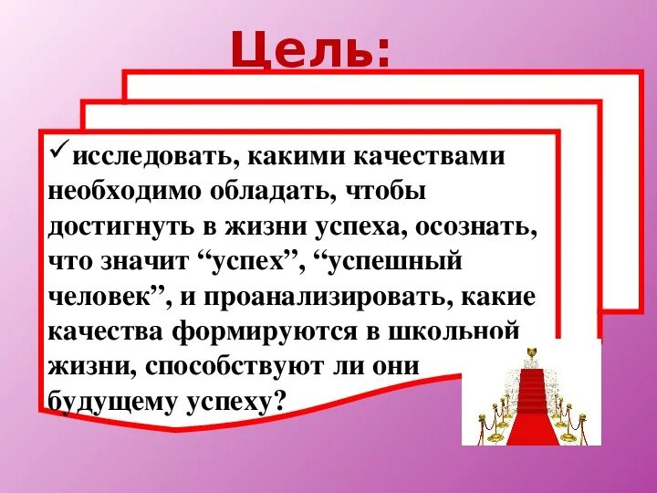 Качества человека для достижения успеха. Какие качества помогают добиться цели. Качества человека чтобы добиться успеха. Качества человека для достижения цели. Какие качества помогают человеку достичь цели