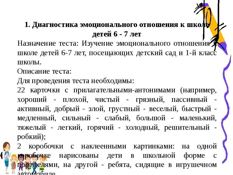 Диагностики подготовка ребенка к школе. Методы диагностики психологической готовности ребенка к школе. Методика подготовки детей к школе. Диагностика к школьному обучению дошкольников. Методики диагностики готовности к школе.