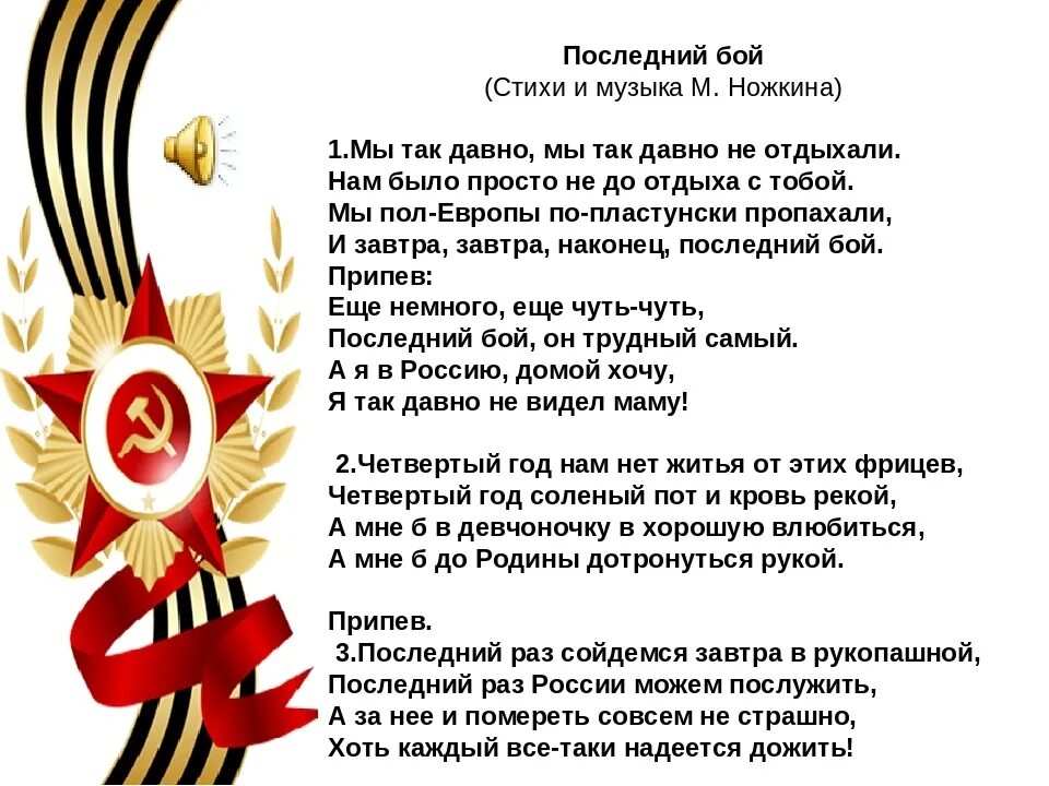 Последний бой текст. Стихотворение о войне. Текст песни последний бой. Стих последний бой.