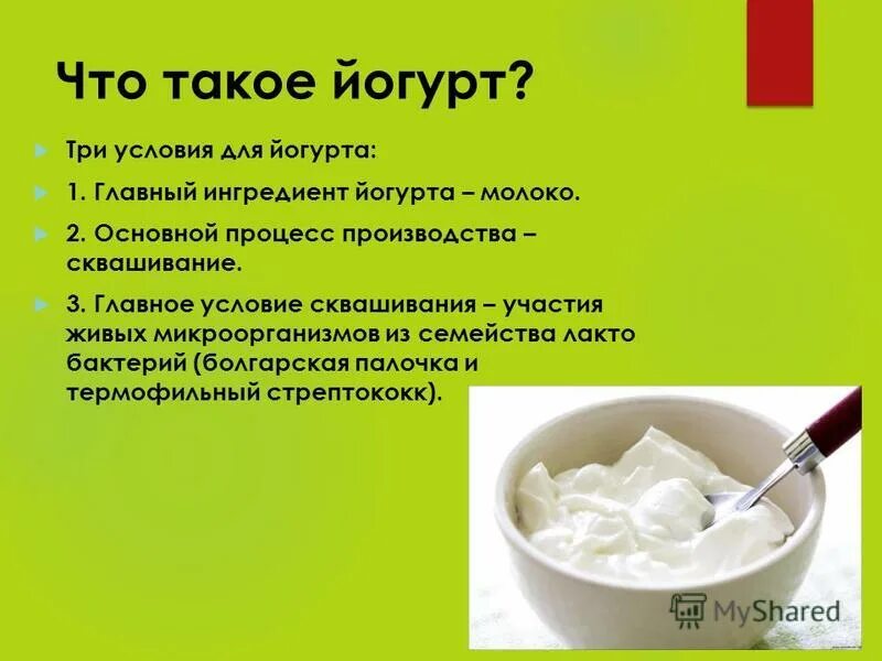 Плотность йогурта. Плотность йогурта