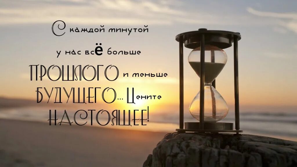 Время не ждет время вода. Время песок. время вода. цените пять вещей. часы время песок.