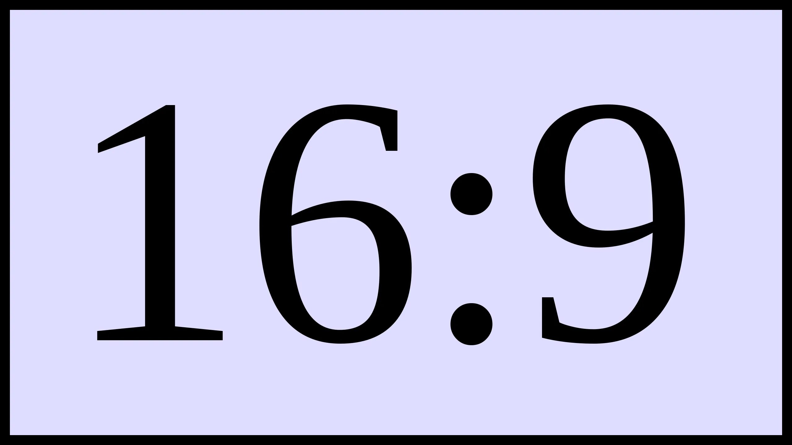 16 больше 60. Изображение 16 на 9. 16 9 Формат. Формат изображения 16 9 что это такое. Пропорции изображения 16:9.