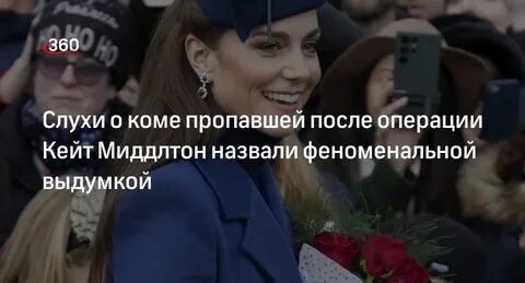 Кейт миддлтон операция брюшной полости что случилось