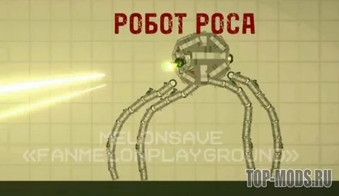 Playground мод на робота