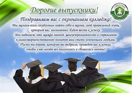 Слова после окончания университета