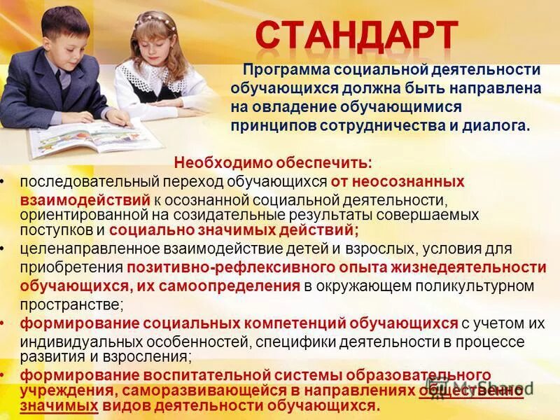 План по воспитательной работе. Требования к результатам обучения фгос ноо. Социальные навыки подростков. Социально значимая деятельность цель. Задачи социально значимой деятельности.