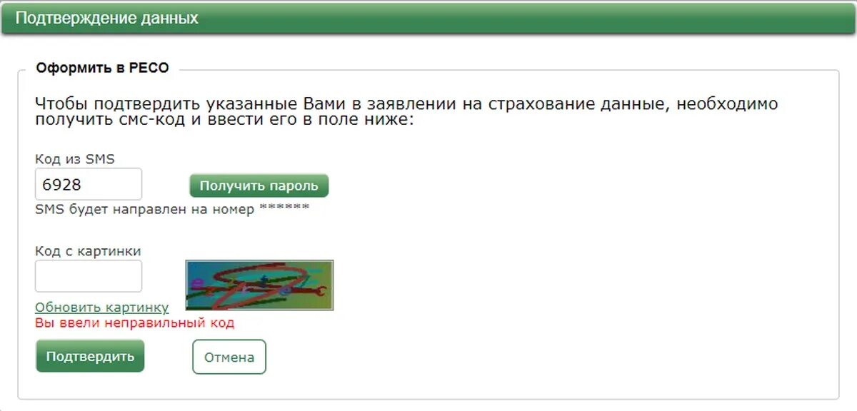 Горячий номер ресо. Капча ресо. ОСАГО ресо. Агент рядом ресо. Номер телефона агент рядом ресо.