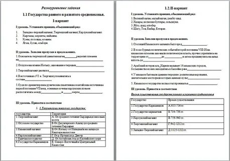 Разноуровневые задания конспект