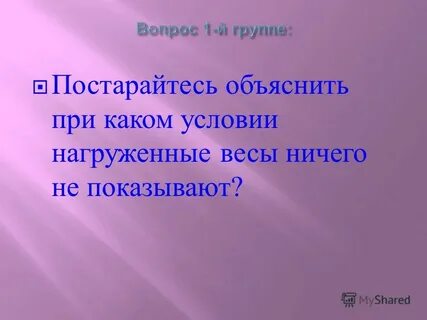 Объяснить попытаться